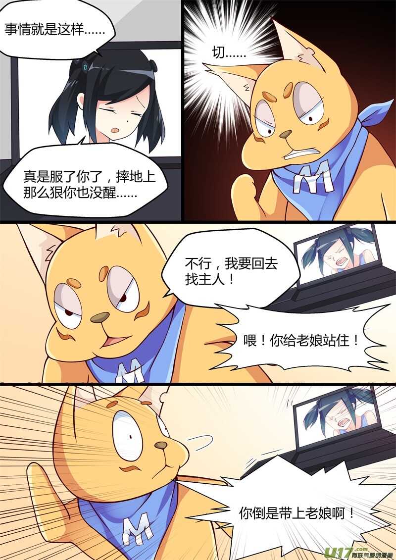 第三话PX4乔姿-游宠奇侠传（全彩）-西影工作室（第4张）