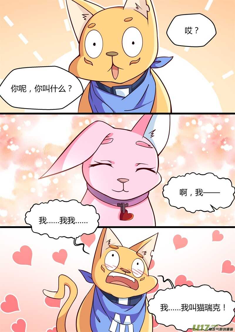 第七话拯救香尾猫-游宠奇侠传（全彩）-西影工作室（第12张）