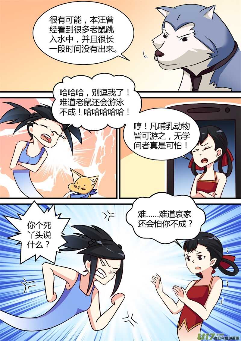 第二十八话出发拯救香尾猫-游宠奇侠传（全彩）-西影工作室（第9张）