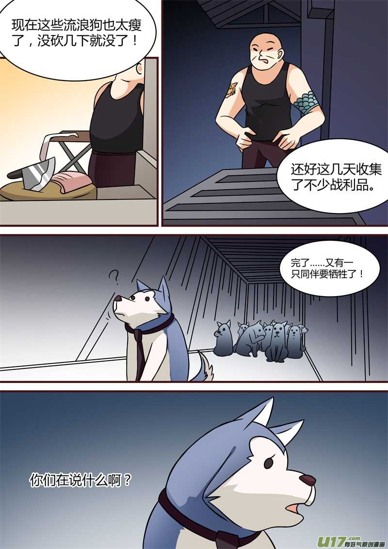第三十一话狗肉店-游宠奇侠传（全彩）-西影工作室（第3张）