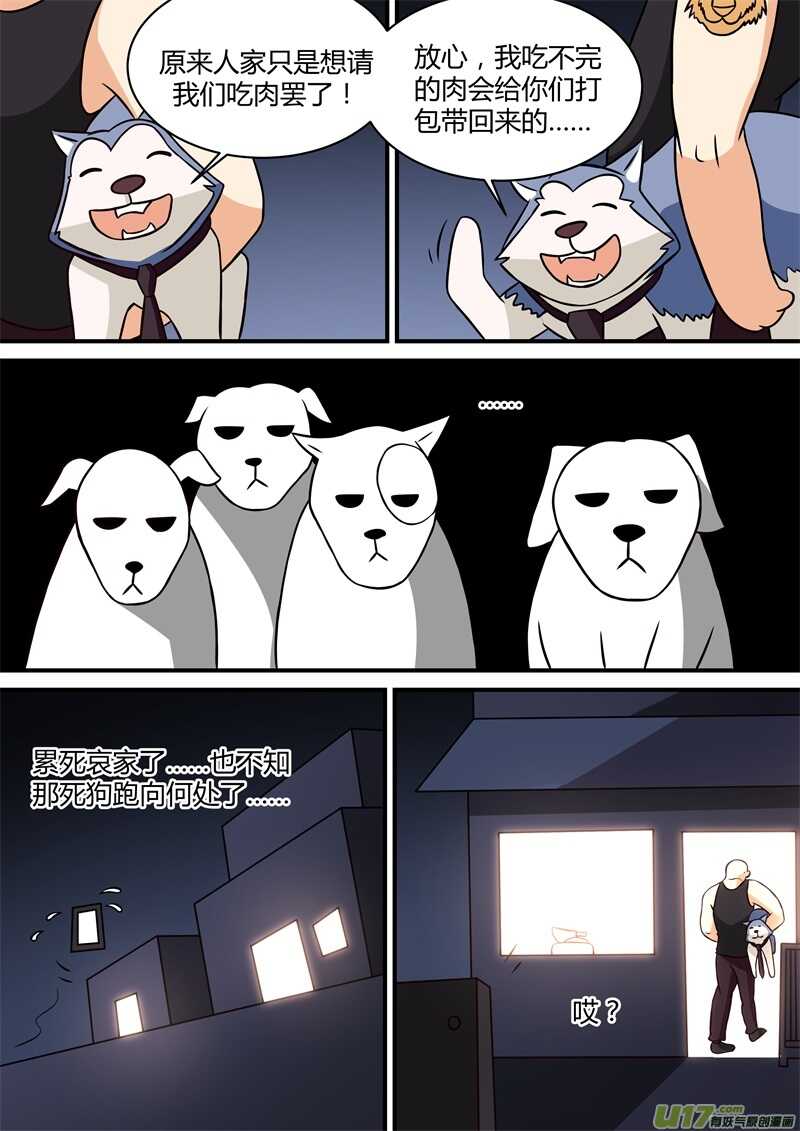 第三十一话狗肉店-游宠奇侠传（全彩）-西影工作室（第5张）