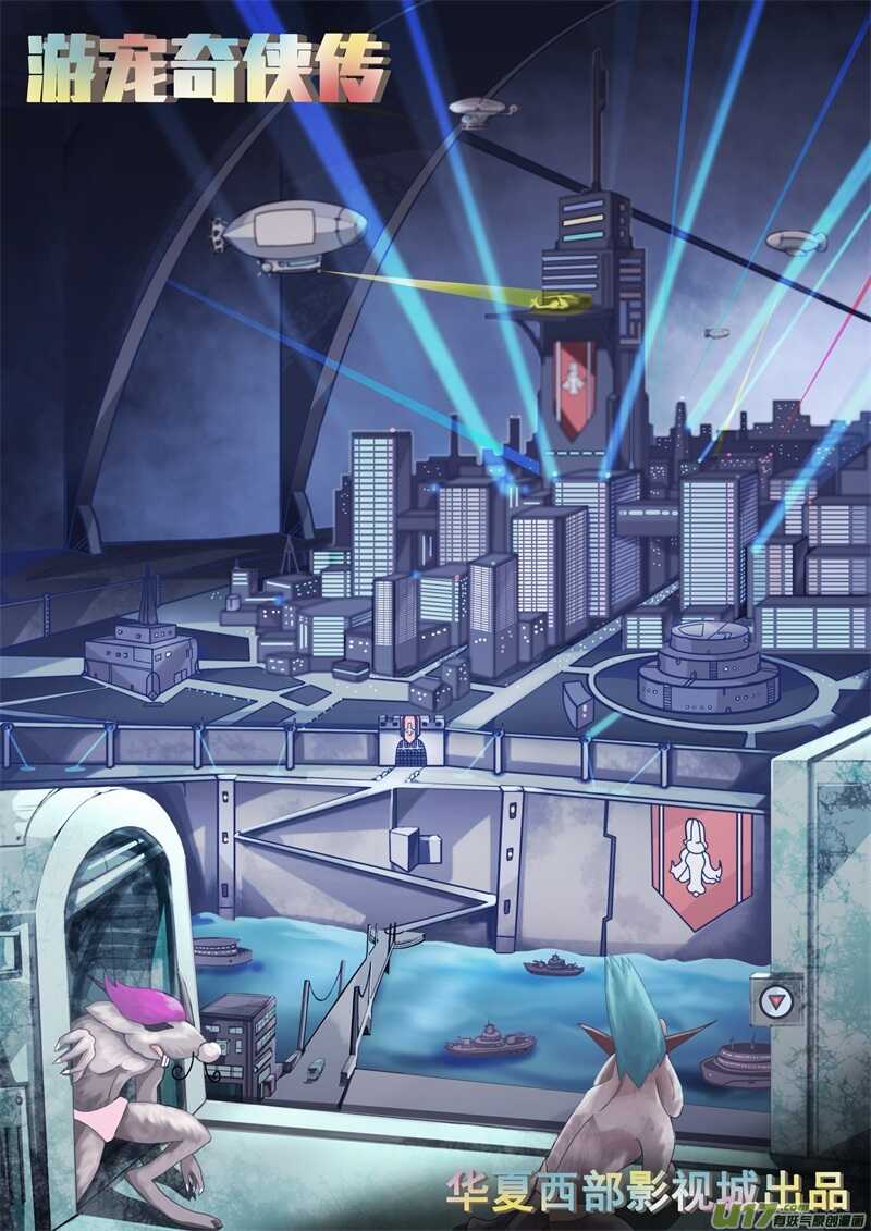 第二十六话老鼠帝国-游宠奇侠传（全彩）-西影工作室（第7张）