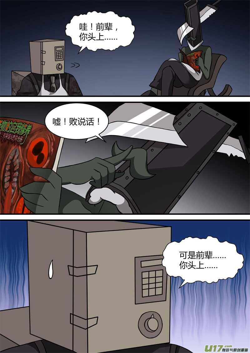 第二十二话惩罚-游宠奇侠传（全彩）-西影工作室（第12张）