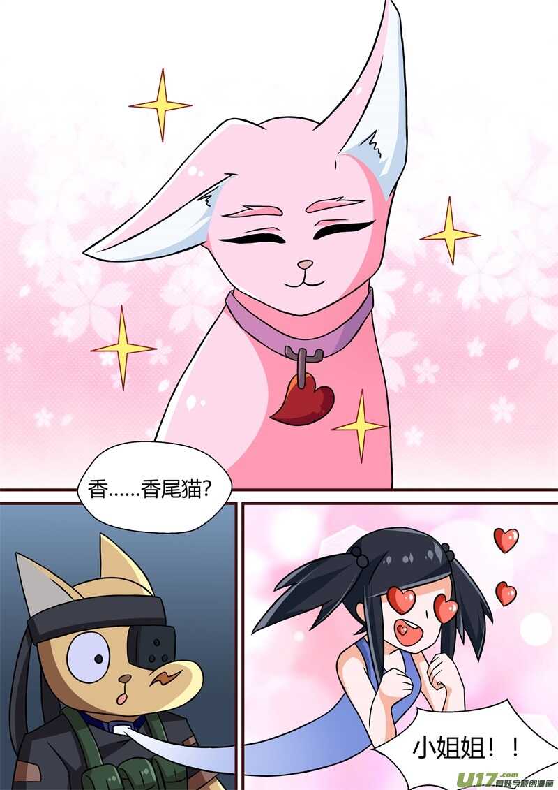 第三十七话再见香尾猫-游宠奇侠传（全彩）-西影工作室（第6张）