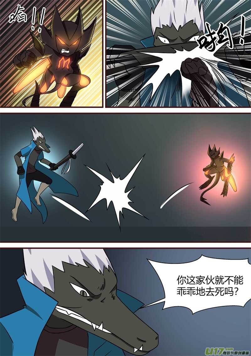第四十五话潘多拉的箱子-游宠奇侠传（全彩）-西影工作室（第9张）