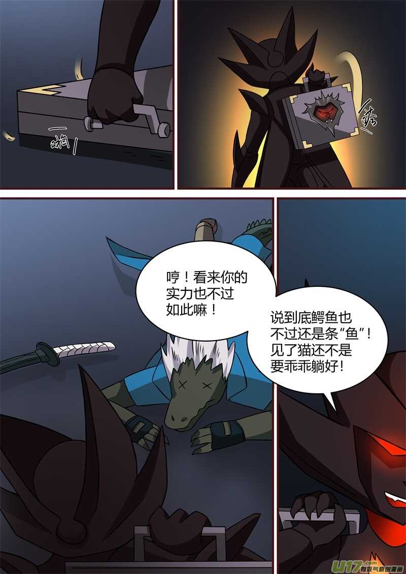 第四十六话大菠萝的实力-游宠奇侠传（全彩）-西影工作室（第3张）