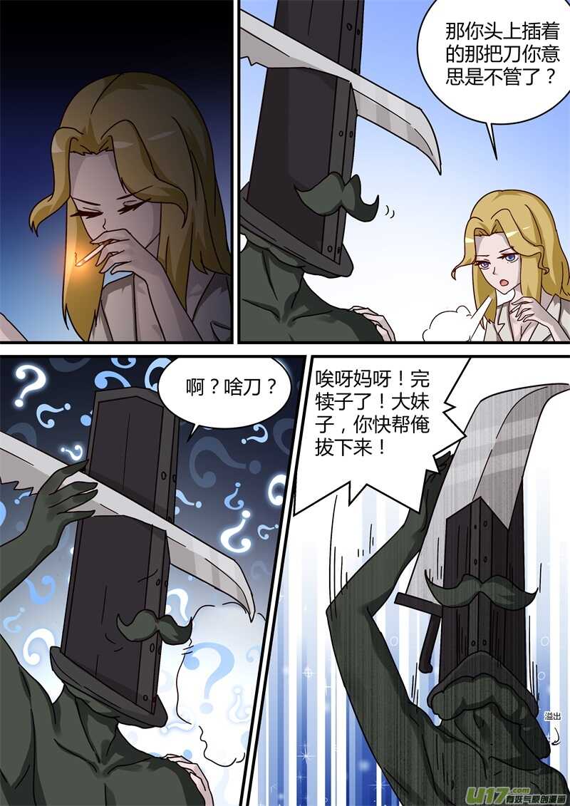 第二十三话怪物-游宠奇侠传（全彩）-西影工作室（第10张）