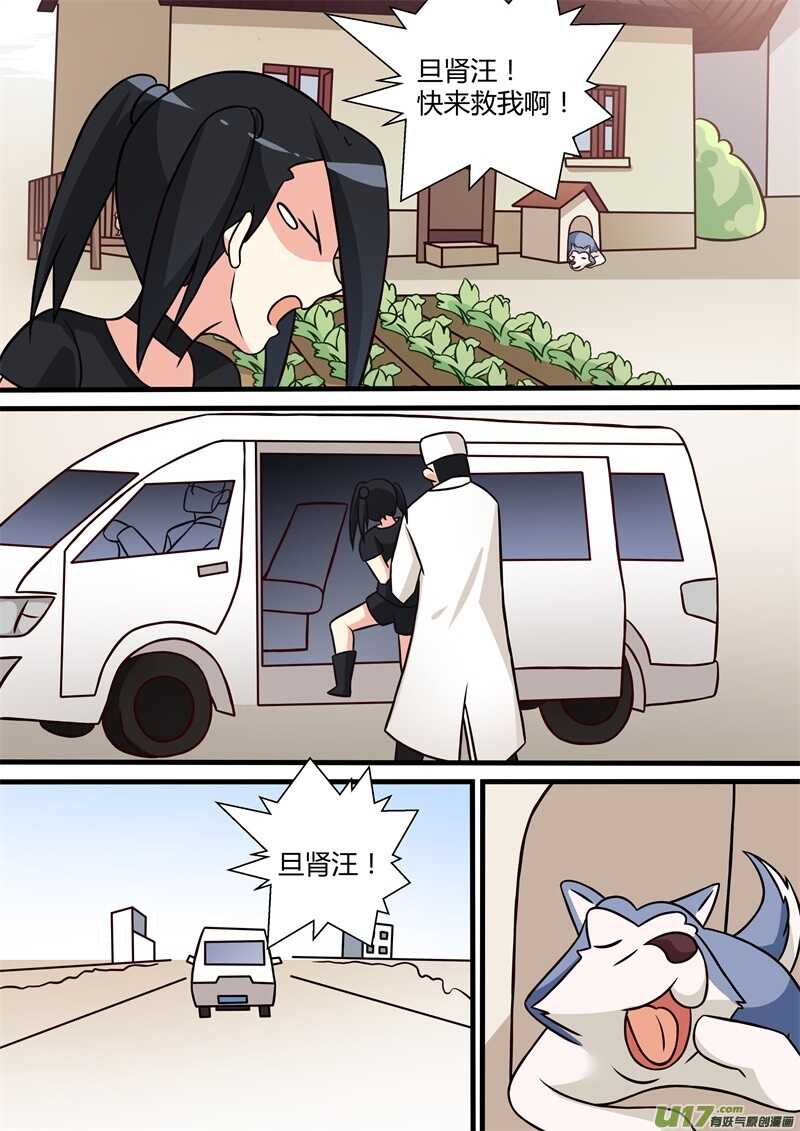 第二十九话旦肾汪的身世-游宠奇侠传（全彩）-西影工作室（第15张）