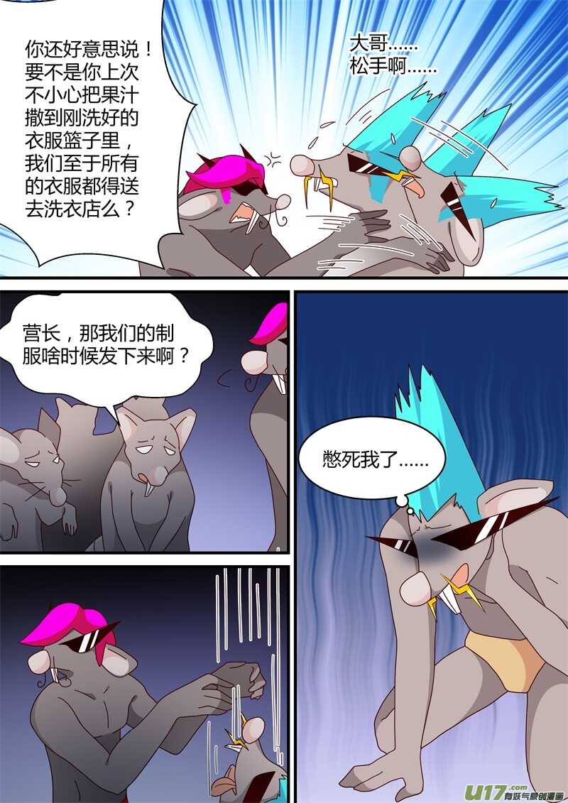 第二十六话老鼠帝国-游宠奇侠传（全彩）-西影工作室（第10张）