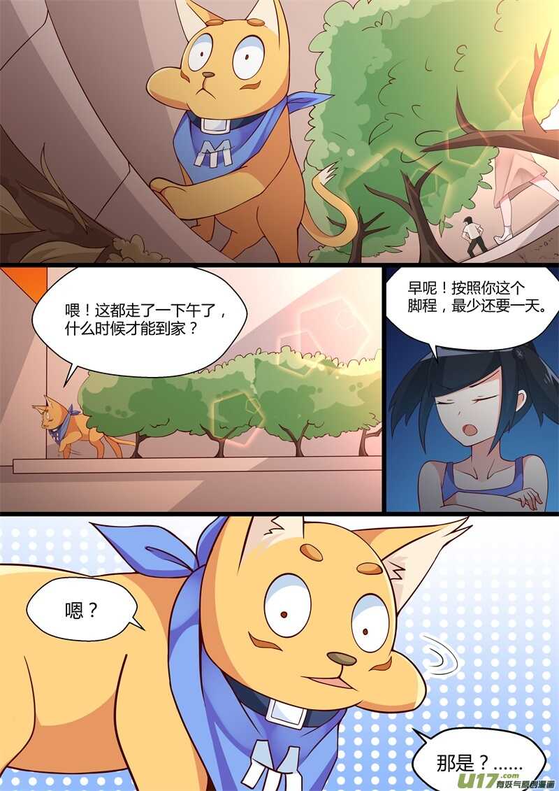 第三话PX4乔姿-游宠奇侠传（全彩）-西影工作室（第9张）