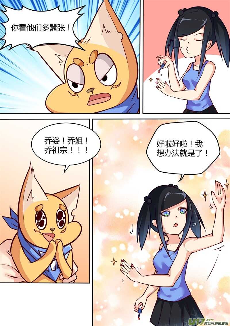 第二十二话惩罚-游宠奇侠传（全彩）-西影工作室（第2张）