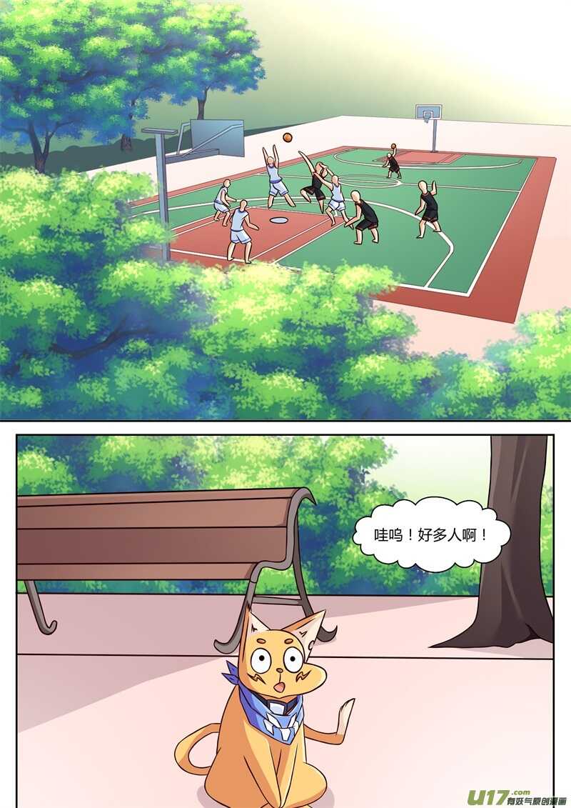第二十一话篮球场-游宠奇侠传（全彩）-西影工作室（第3张）