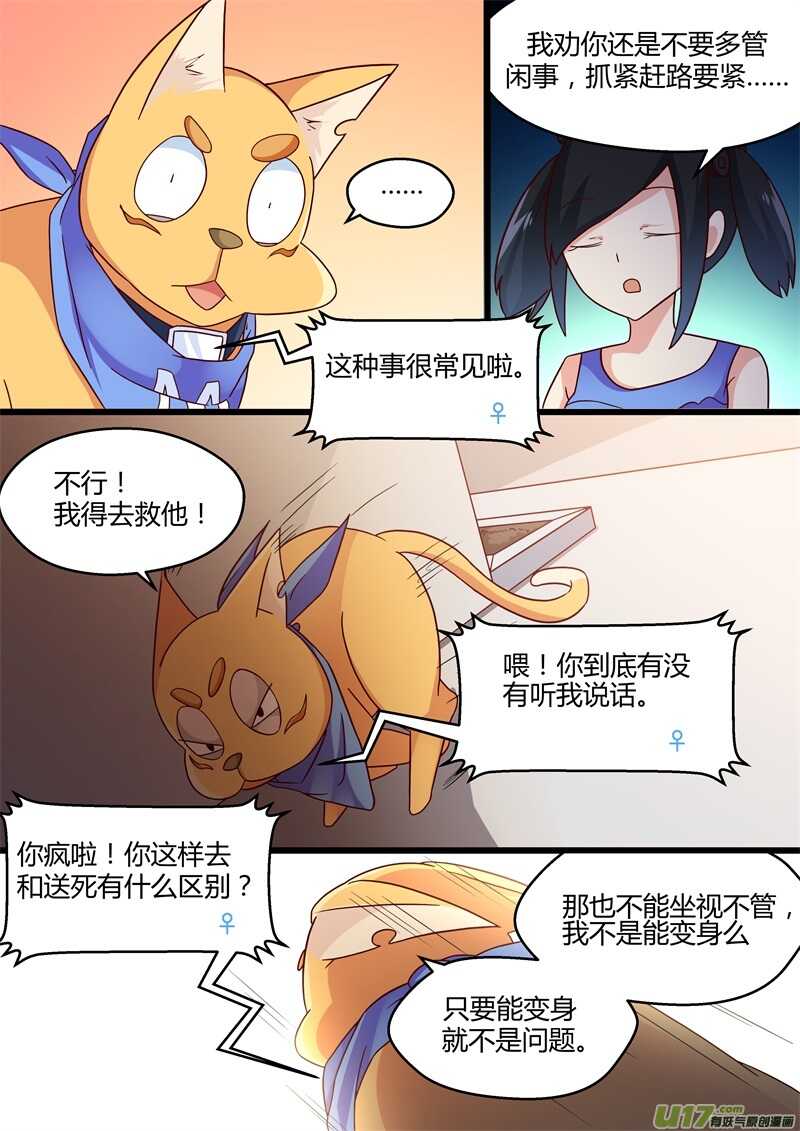 第四话拯救初中生-游宠奇侠传（全彩）-西影工作室（第4张）