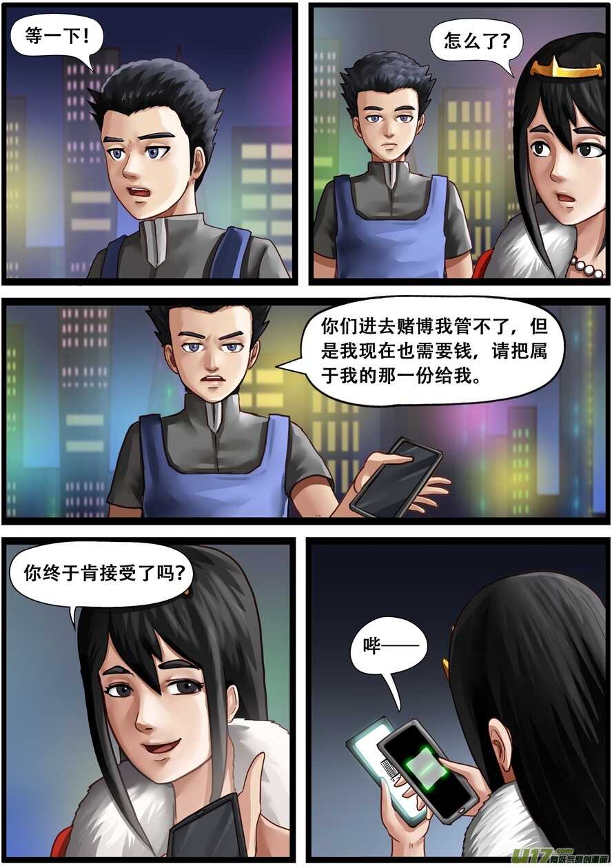 第一百六十九话赌场-游宠奇侠传（全彩）-西影工作室（第13张）