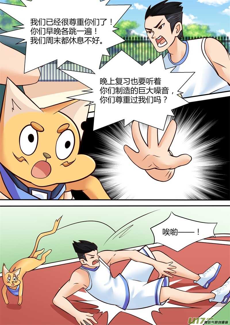 第二十一话篮球场-游宠奇侠传（全彩）-西影工作室（第10张）