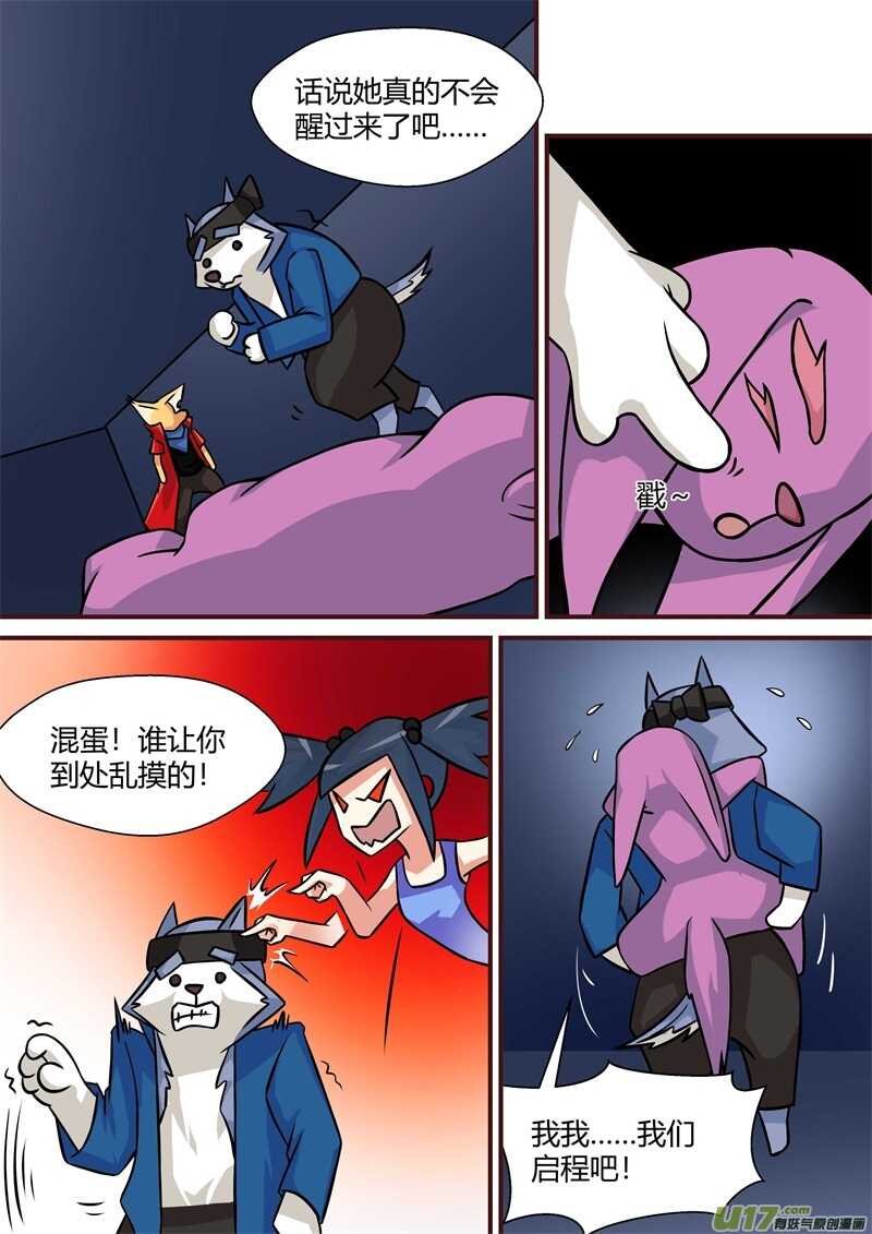 第四十二话分开行动-游宠奇侠传（全彩）-西影工作室（第8张）