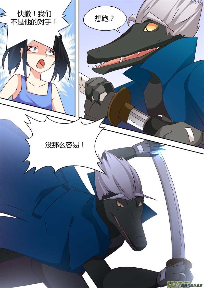 第十一话危机-游宠奇侠传（全彩）-西影工作室（第8张）