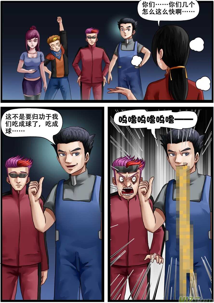 第一百七十三话目的地-游宠奇侠传（全彩）-西影工作室（第10张）