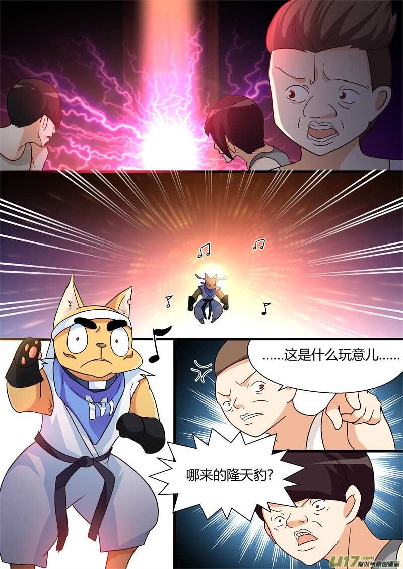 第四话拯救初中生-游宠奇侠传（全彩）-西影工作室（第6张）