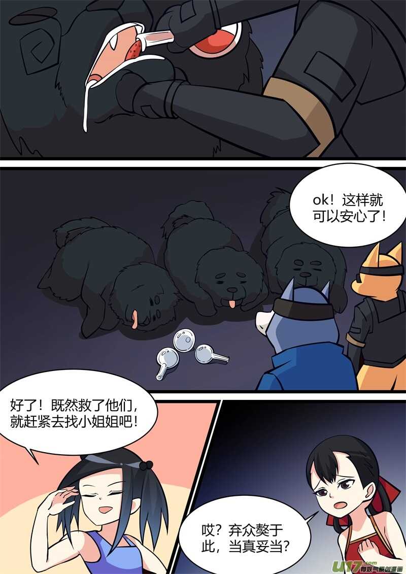 第三十五话埃舍尔矛盾空间-游宠奇侠传（全彩）-西影工作室（第8张）