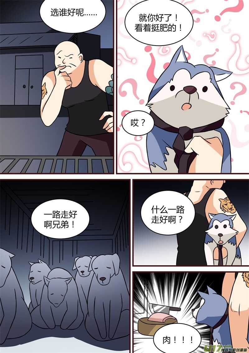 第三十一话狗肉店-游宠奇侠传（全彩）-西影工作室（第4张）