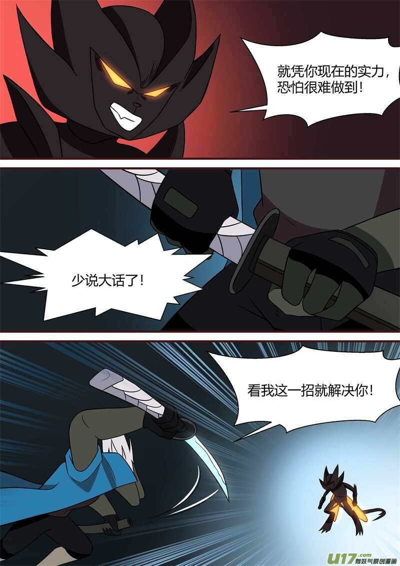 第四十五话潘多拉的箱子-游宠奇侠传（全彩）-西影工作室（第10张）