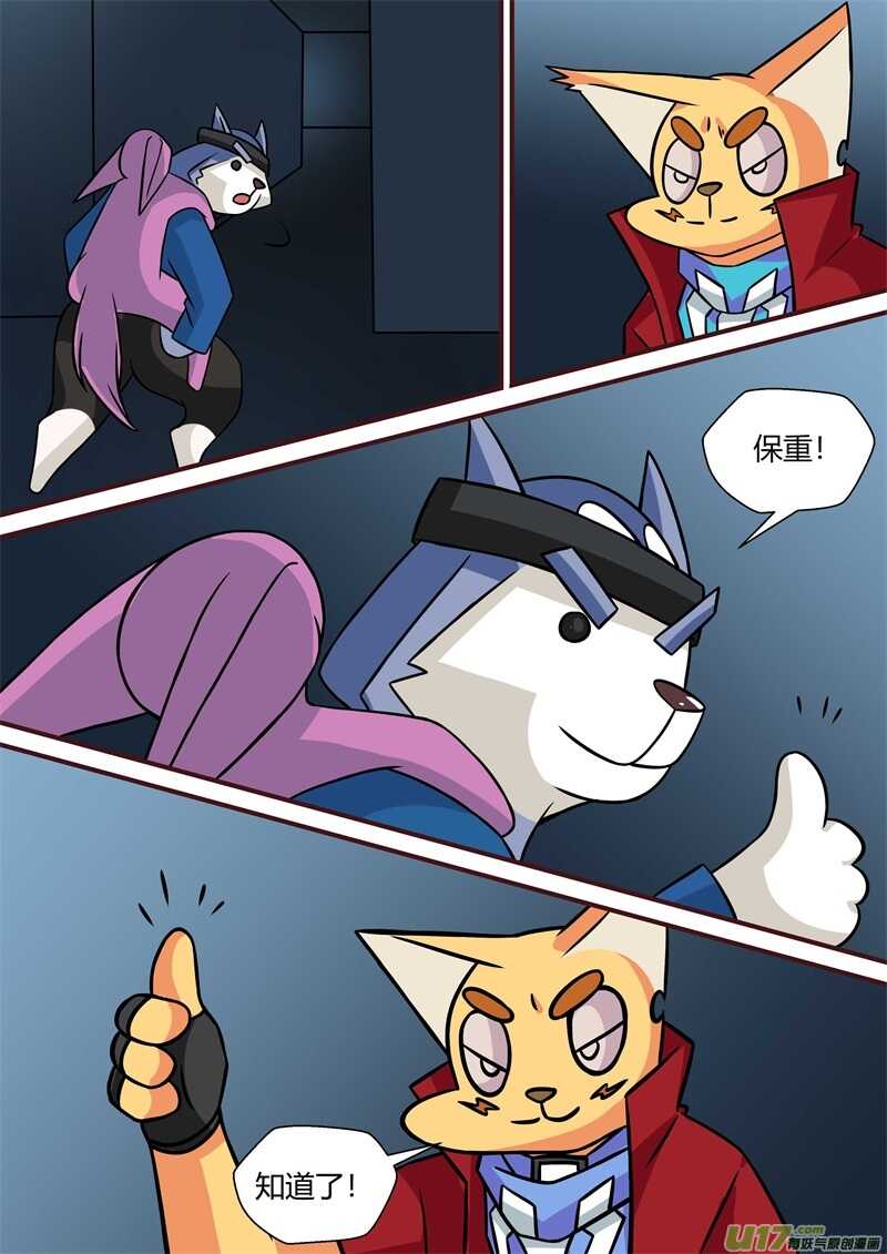 第四十二话分开行动-游宠奇侠传（全彩）-西影工作室（第9张）