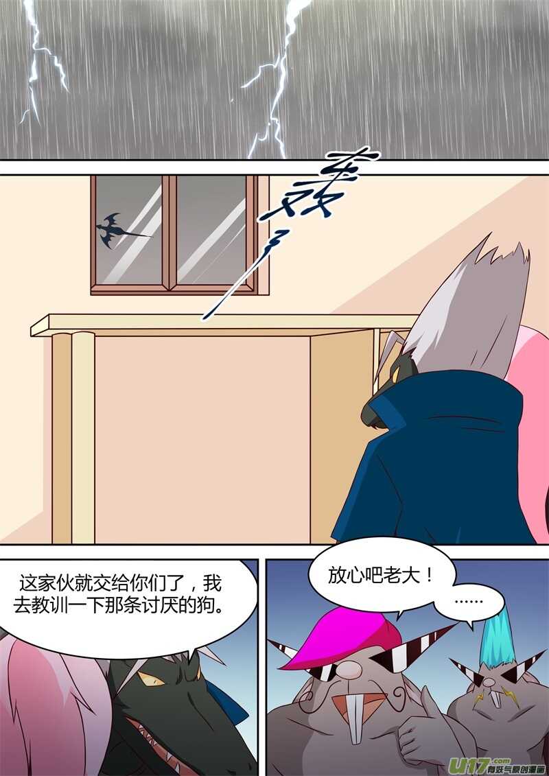 第十三话出尔反尔-游宠奇侠传（全彩）-西影工作室（第12张）