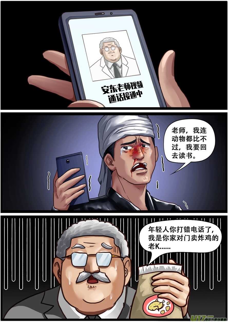 第一百七十三话目的地-游宠奇侠传（全彩）-西影工作室（第5张）