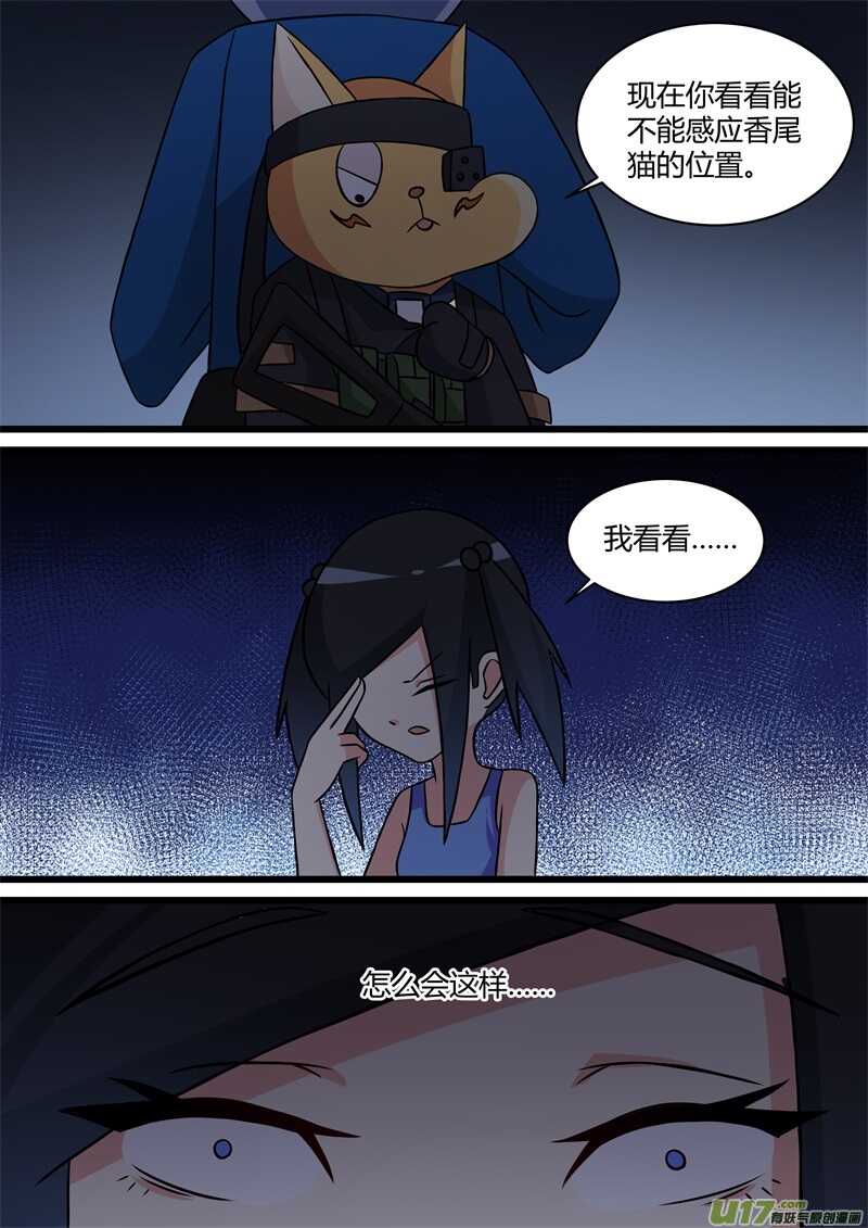 第三十三话沉船-游宠奇侠传（全彩）-西影工作室（第12张）