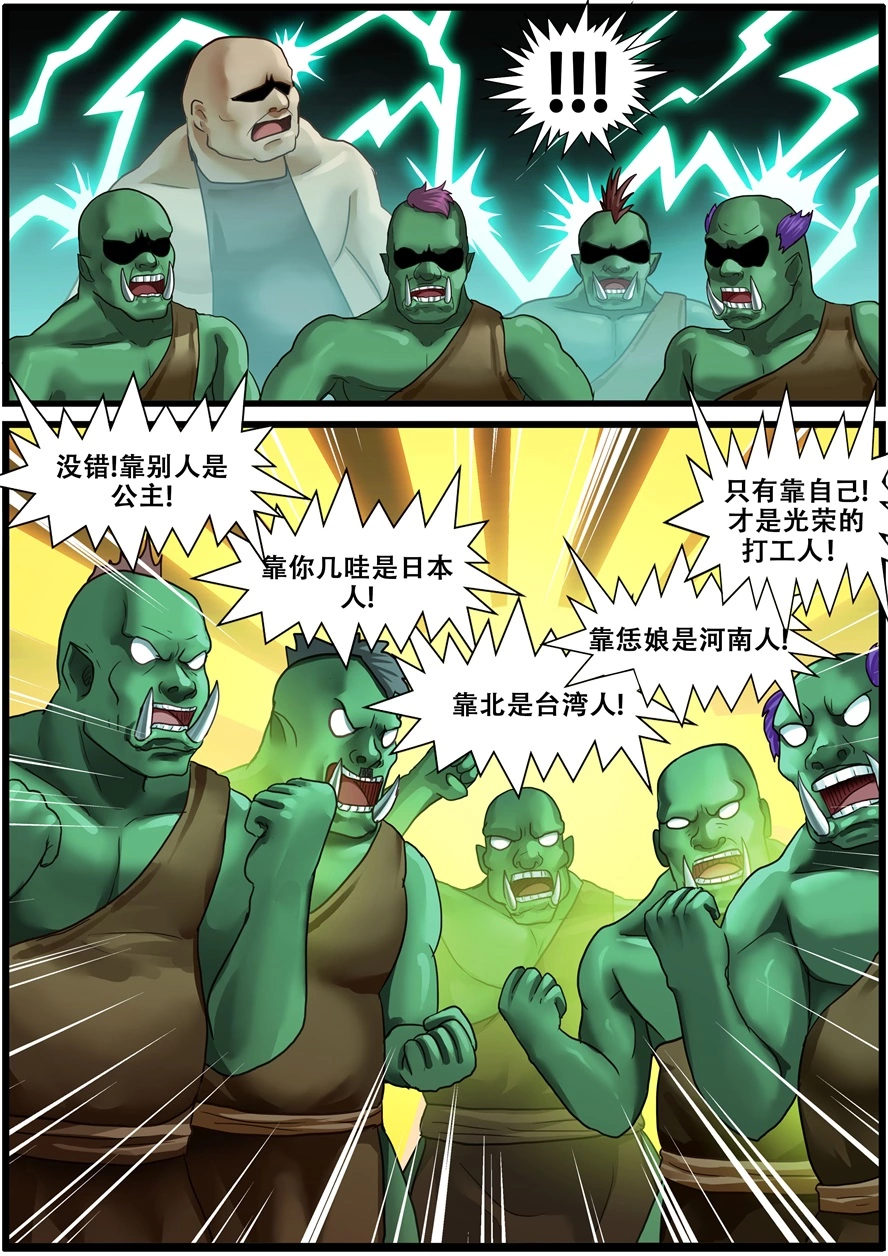 第一百八十六话打工人-游宠奇侠传（全彩）-西影工作室（第14张）