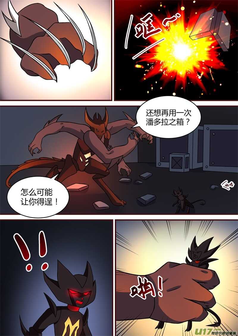 第四十六话大菠萝的实力-游宠奇侠传（全彩）-西影工作室（第11张）