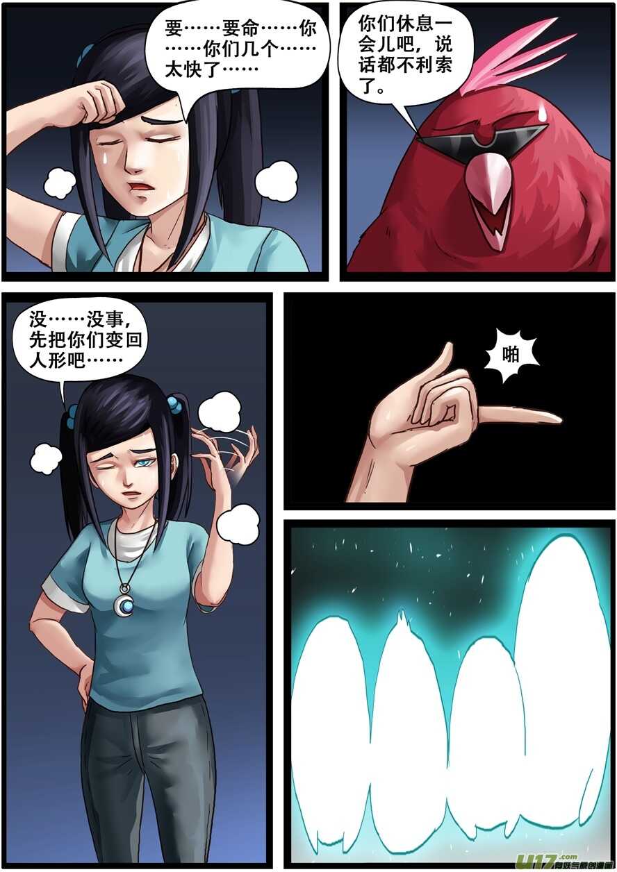 第一百七十三话目的地-游宠奇侠传（全彩）-西影工作室（第9张）