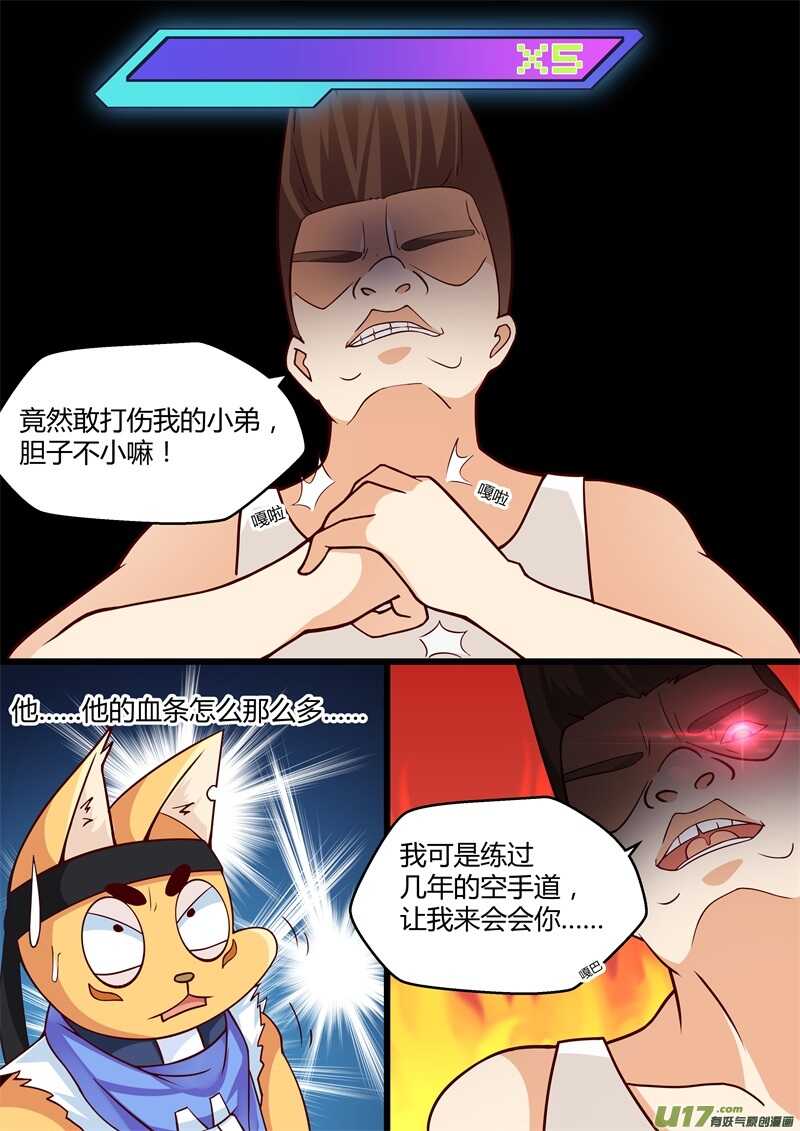 第五话决战肌肉男-游宠奇侠传（全彩）-西影工作室（第3张）