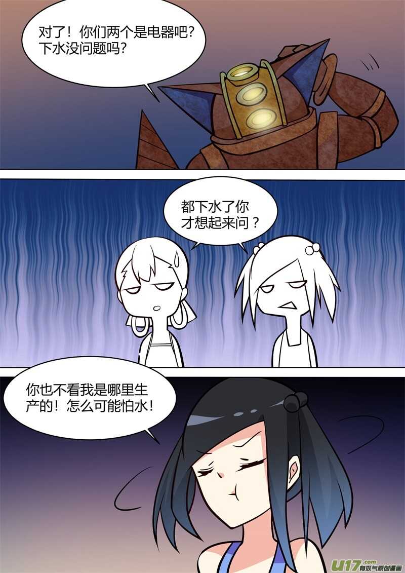 第三十二话入海-游宠奇侠传（全彩）-西影工作室（第12张）