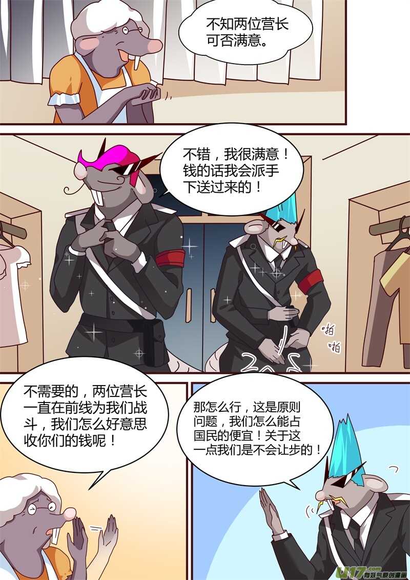 第二十七话鳄鱼三兄弟-游宠奇侠传（全彩）-西影工作室（第3张）