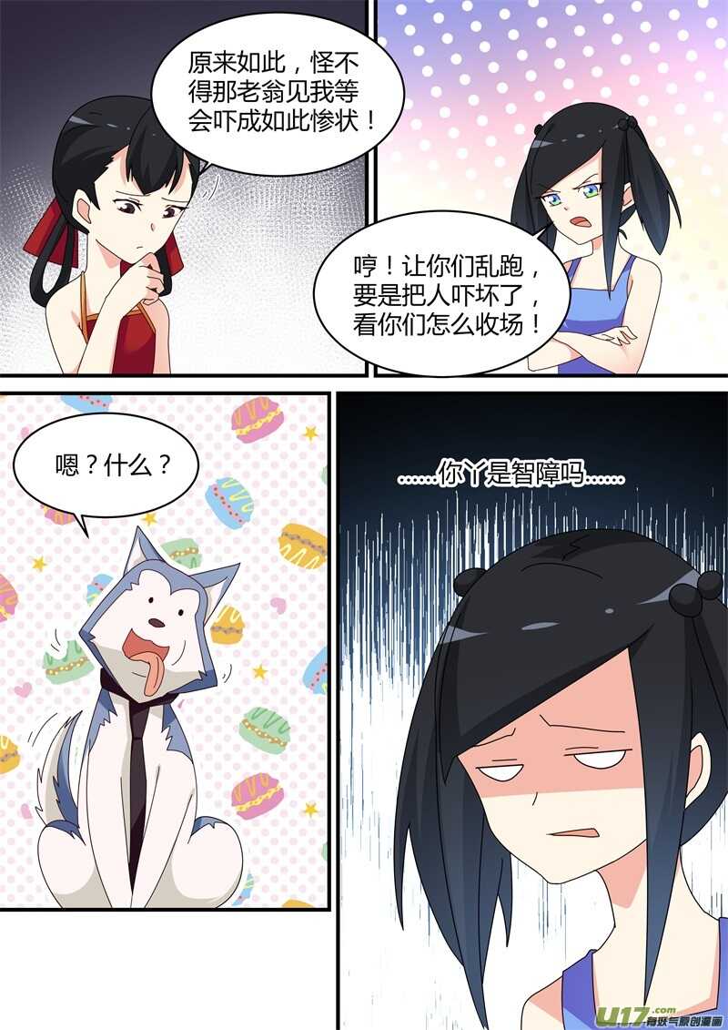 第二十五话下场-游宠奇侠传（全彩）-西影工作室（第2张）