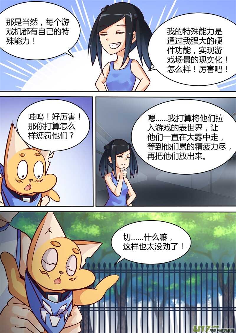 第二十二话惩罚-游宠奇侠传（全彩）-西影工作室（第4张）