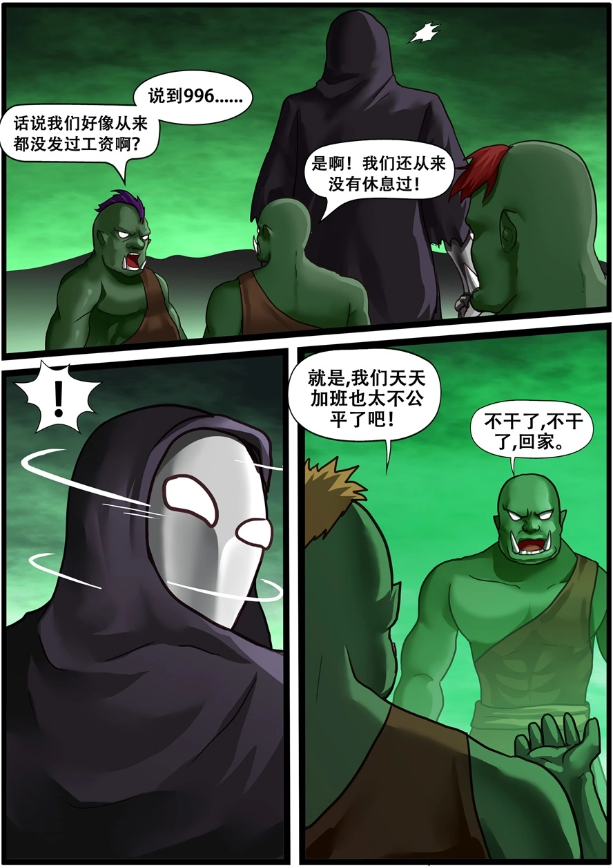 第一百八十六话打工人-游宠奇侠传（全彩）-西影工作室（第11张）