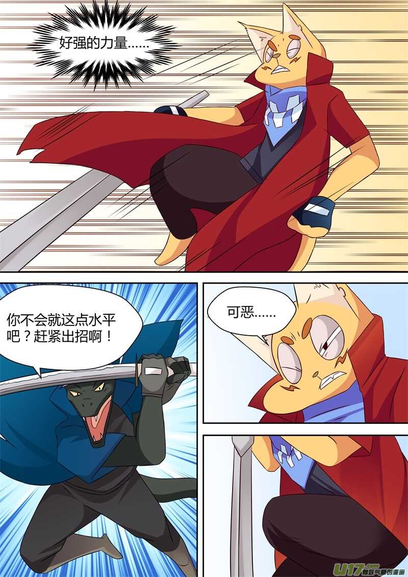 第十一话危机-游宠奇侠传（全彩）-西影工作室（第11张）