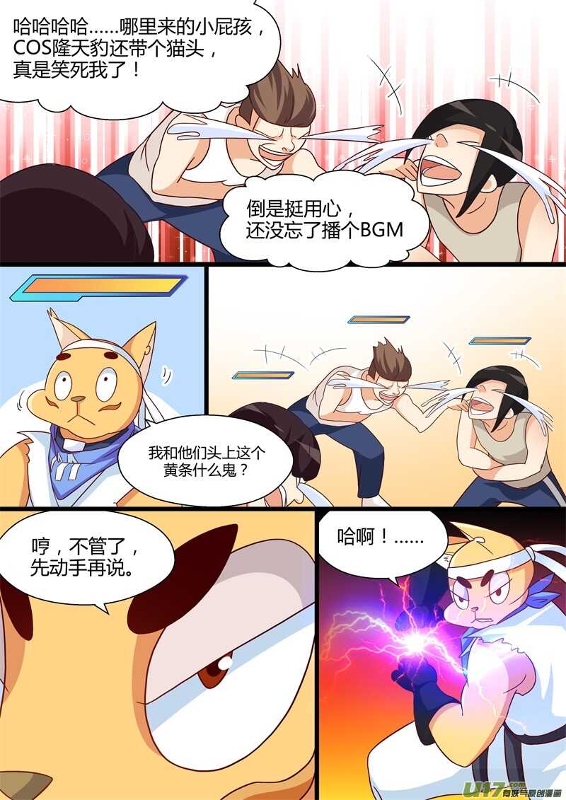 第四话拯救初中生-游宠奇侠传（全彩）-西影工作室（第7张）