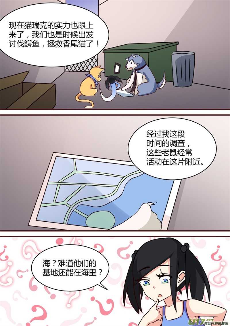 第二十八话出发拯救香尾猫-游宠奇侠传（全彩）-西影工作室（第8张）