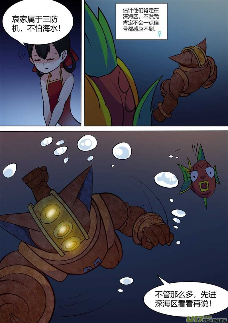 第三十二话入海-游宠奇侠传（全彩）-西影工作室（第13张）