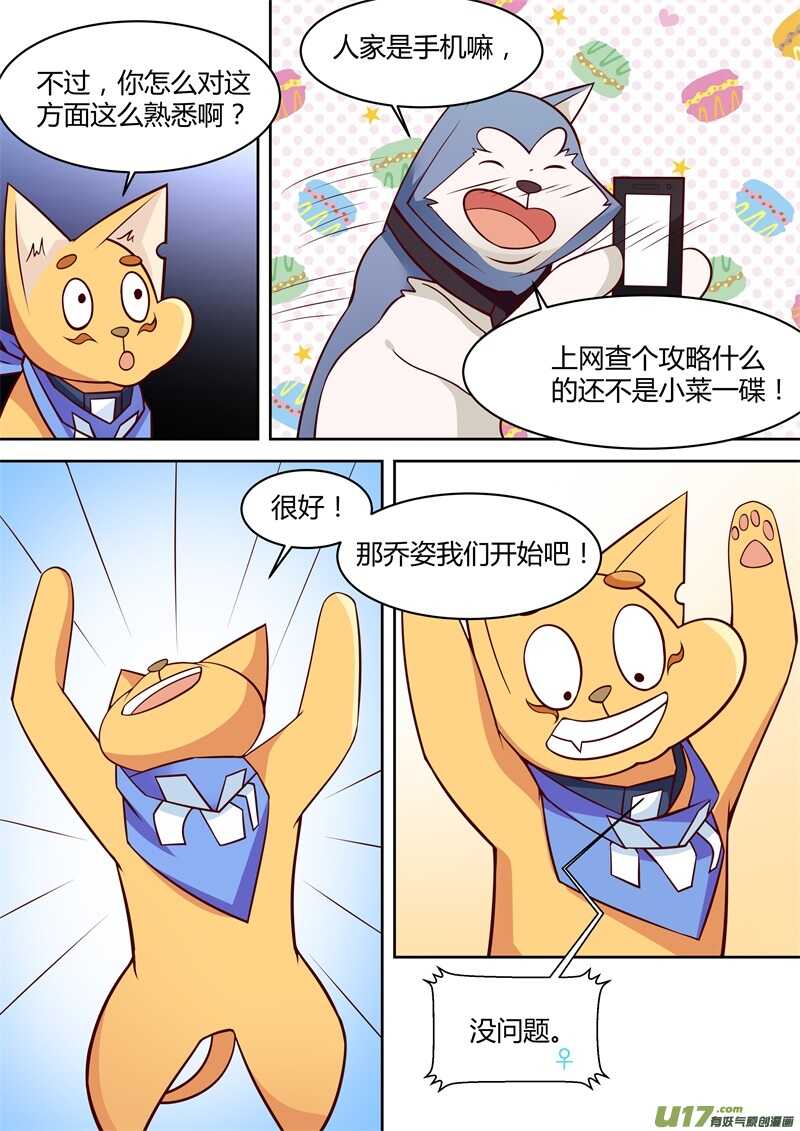 第十九话修炼-游宠奇侠传（全彩）-西影工作室（第8张）