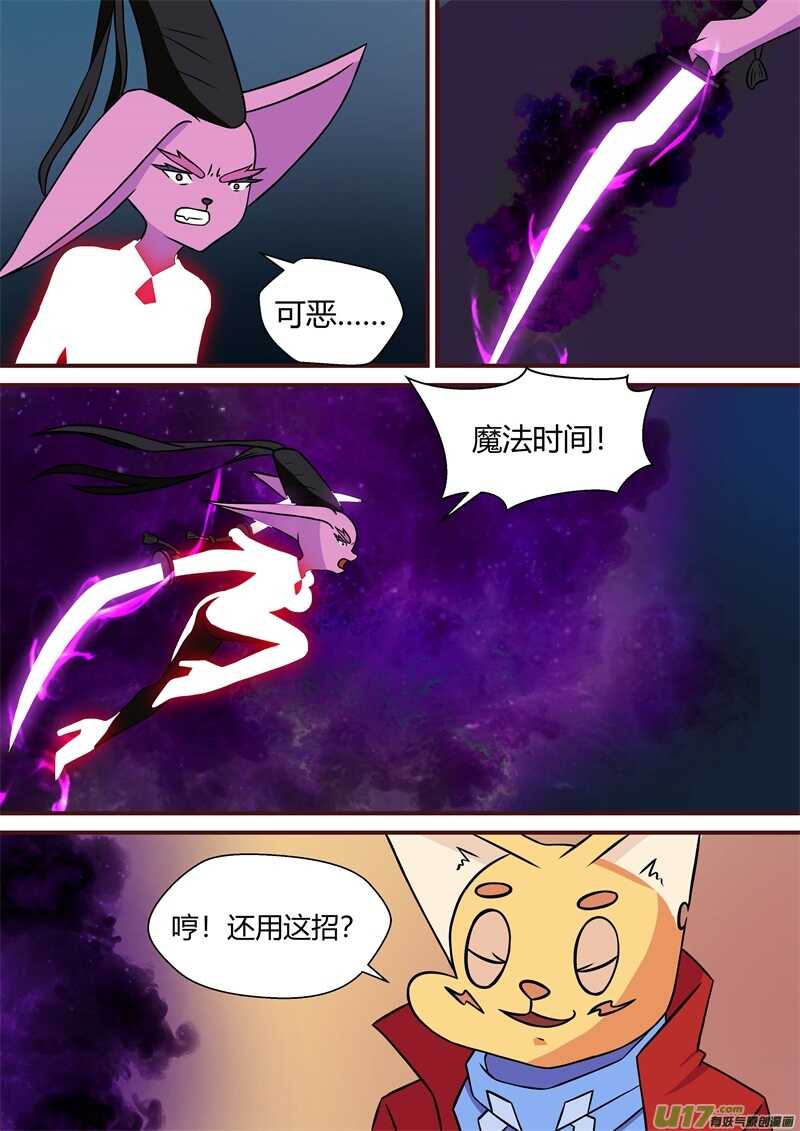 第四十话苦战-游宠奇侠传（全彩）-西影工作室（第6张）