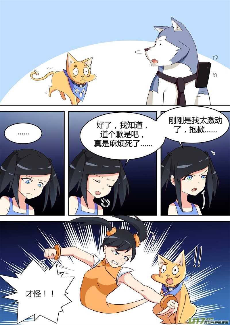 第十八话争吵-游宠奇侠传（全彩）-西影工作室（第12张）