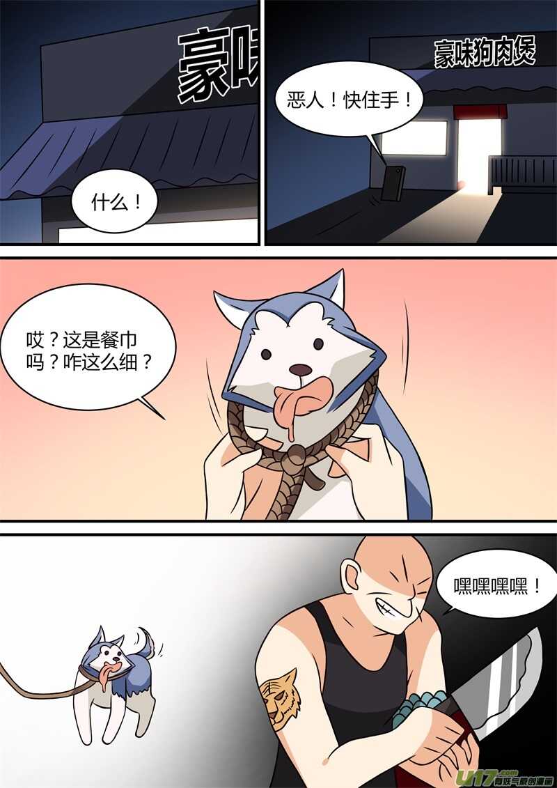 第三十一话狗肉店-游宠奇侠传（全彩）-西影工作室（第6张）