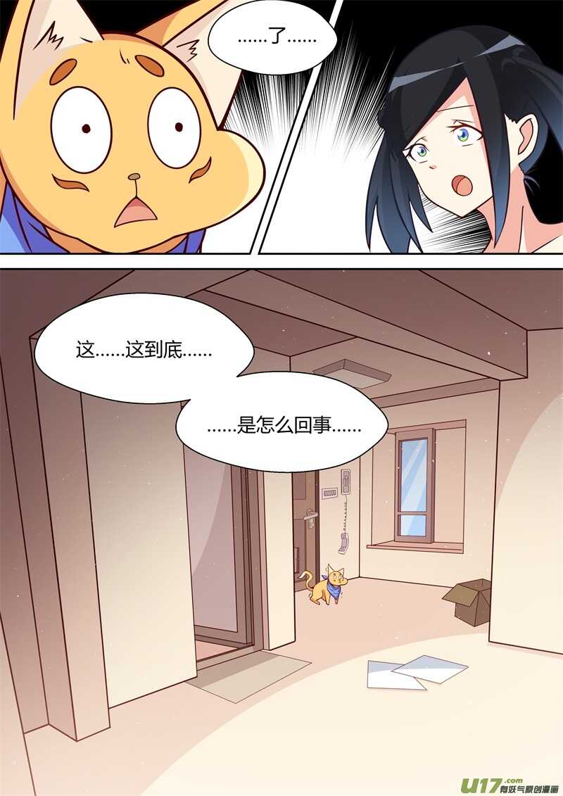 第十话消失的主人-游宠奇侠传（全彩）-西影工作室（第2张）