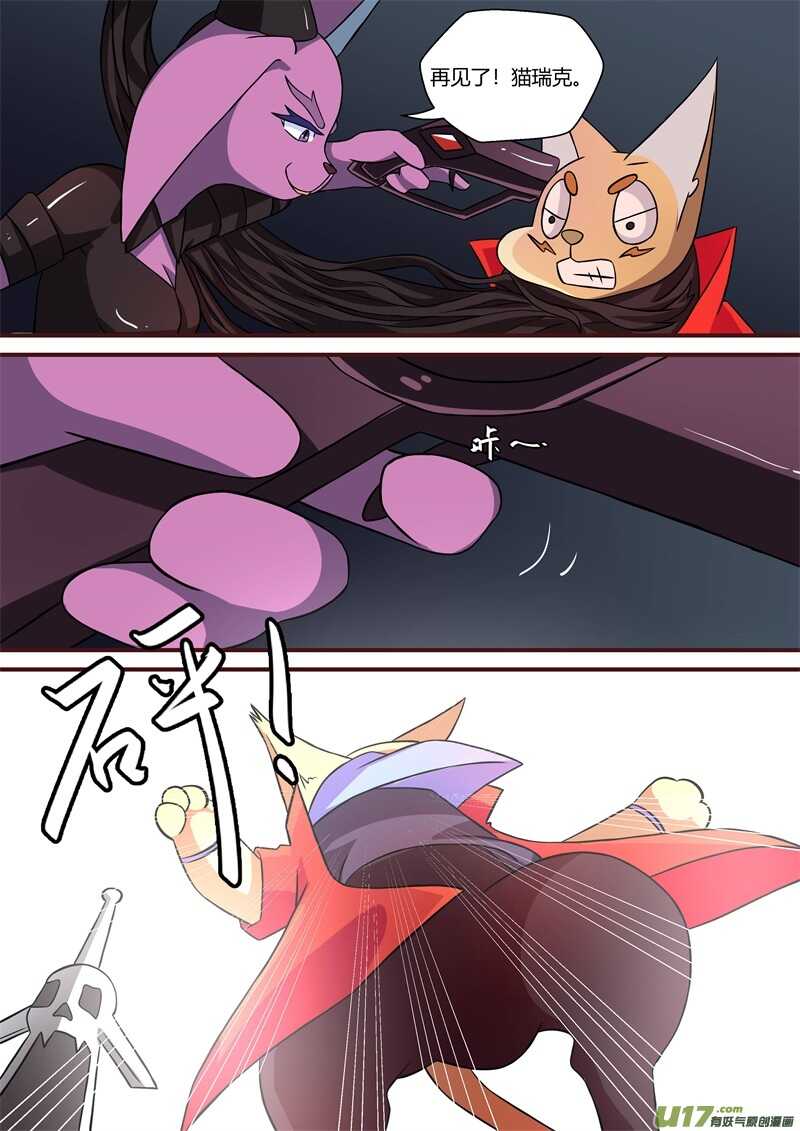 第三十八话偷袭-游宠奇侠传（全彩）-西影工作室（第11张）