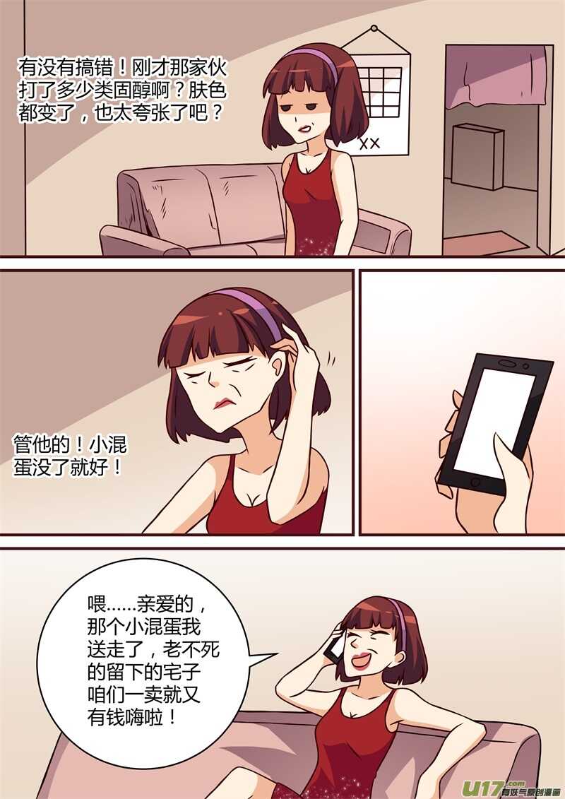 第三十话被遗弃的蛋肾汪-游宠奇侠传（全彩）-西影工作室（第1张）